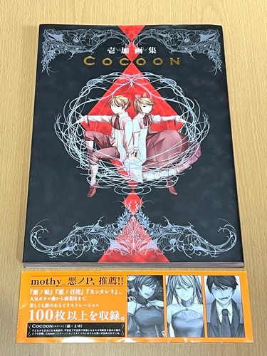 Shika art book cocoon - art, 1°